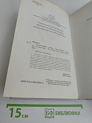 Зачарованный
