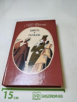 Повесть Рассказы