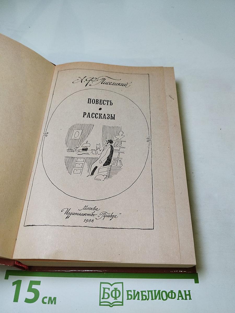 Повесть Рассказы