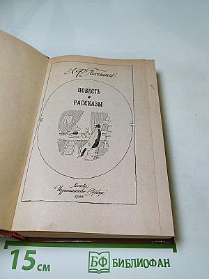 Повесть Рассказы