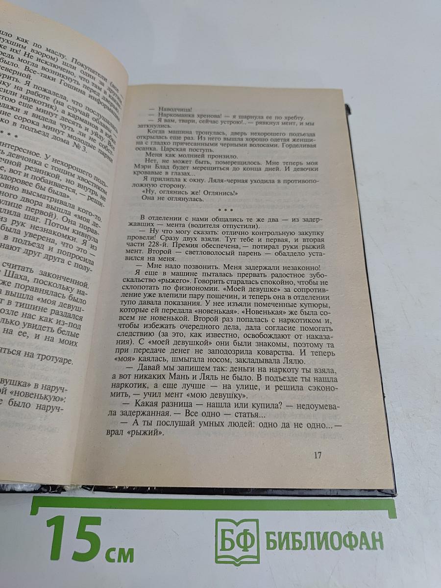 Агентство «Золотая пуля»-5