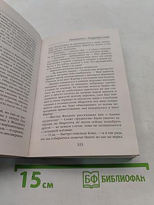 Невидимка с Фэрриерс-лейн