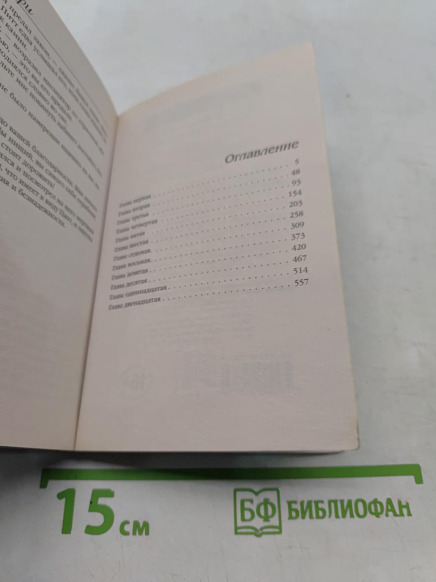 Невидимка с Фэрриерс-лейн