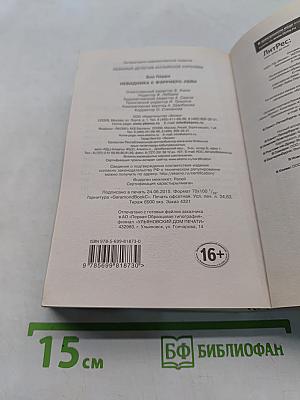 Невидимка с Фэрриерс-лейн