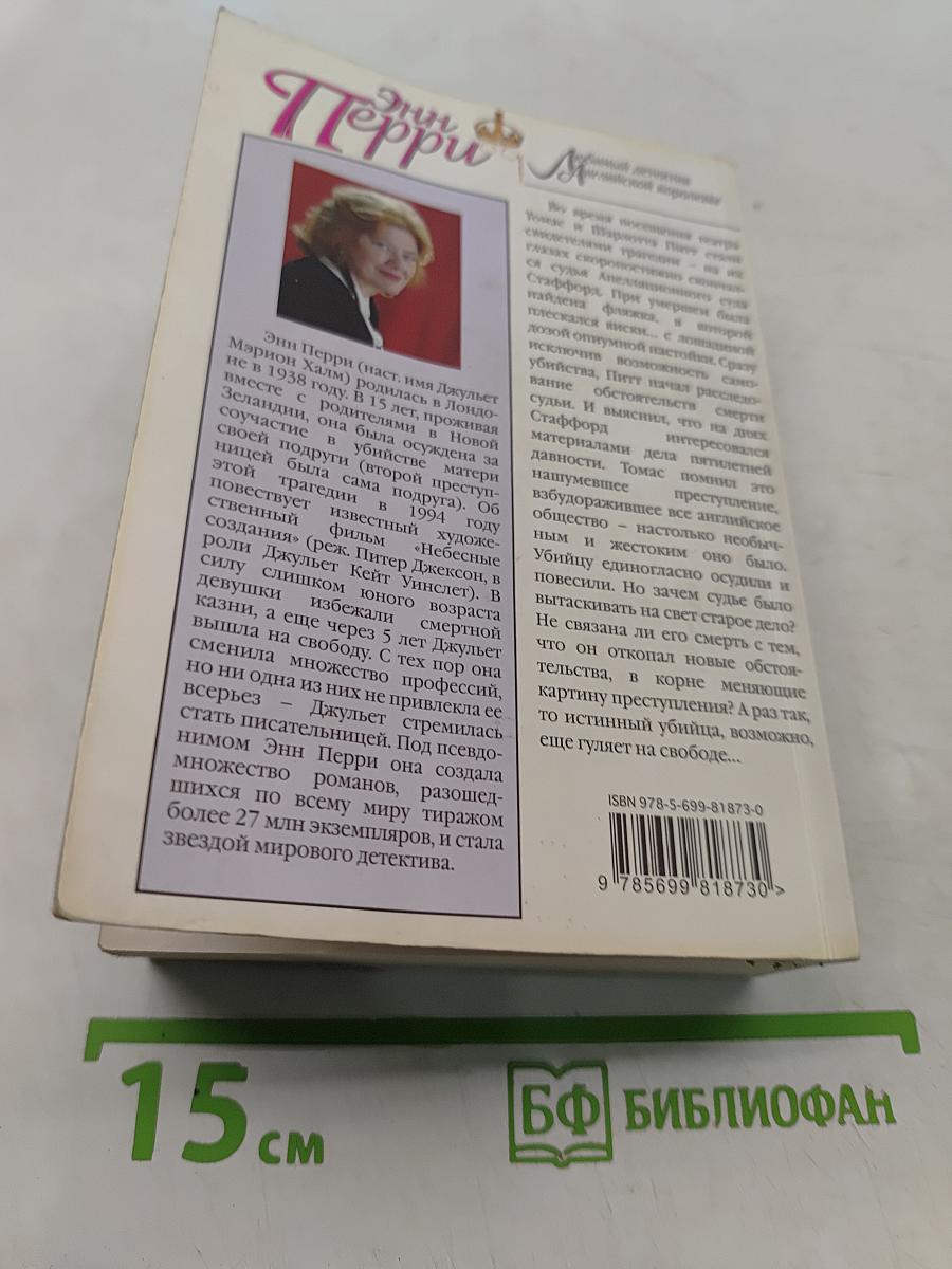 Невидимка с Фэрриерс-лейн
