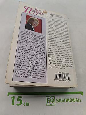 Невидимка с Фэрриерс-лейн