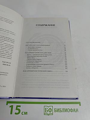 Язык символов: толкование знаков судьбы