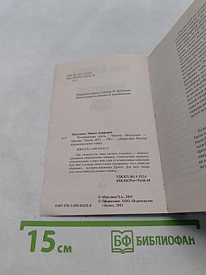 Разорванная связь