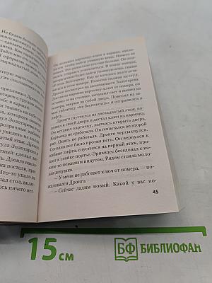 Разорванная связь