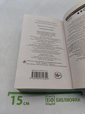 Разорванная связь