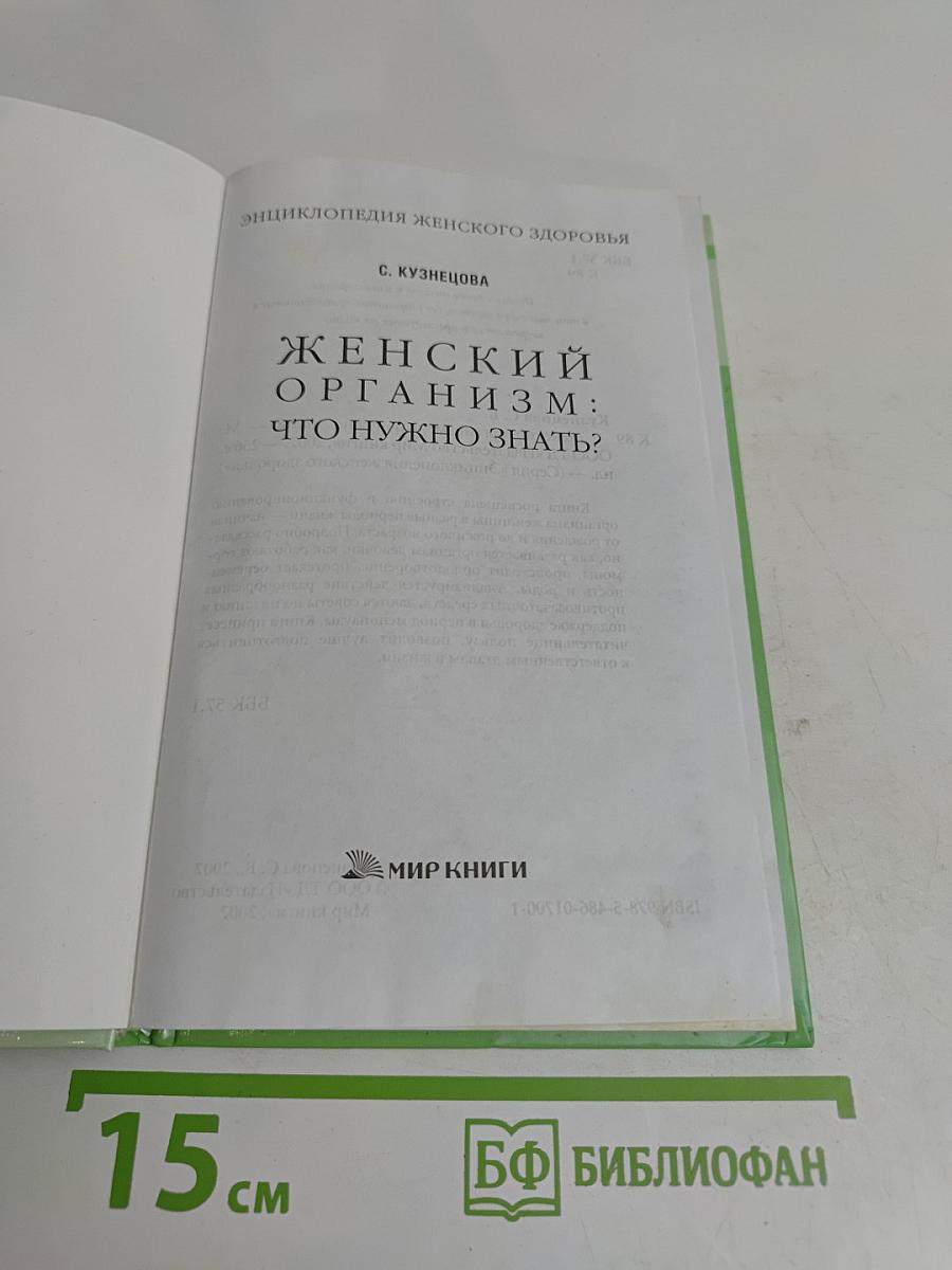 Женский организм: что нужно знать?