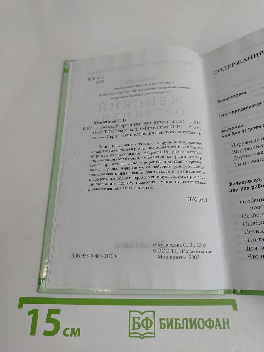 Женский организм: что нужно знать?