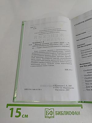 Женский организм: что нужно знать?
