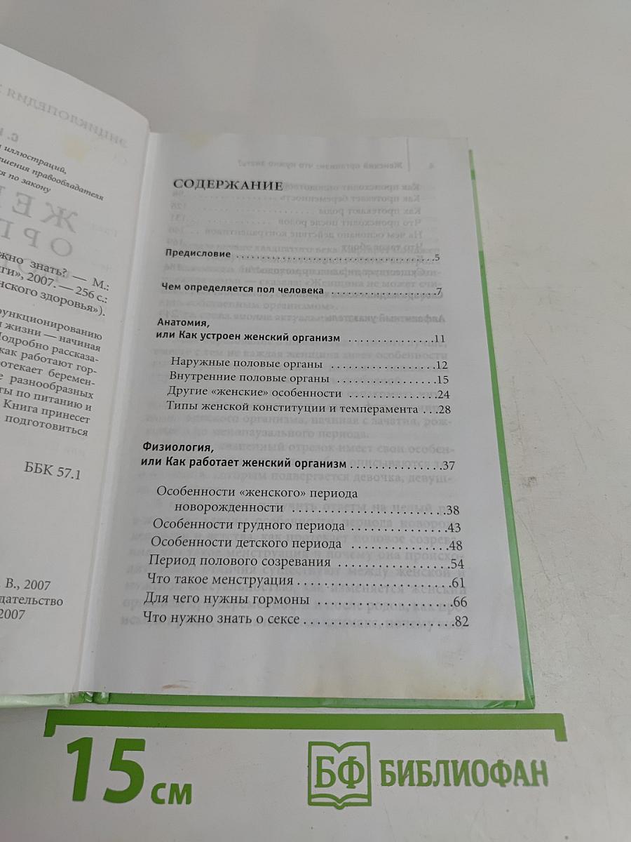 Женский организм: что нужно знать?