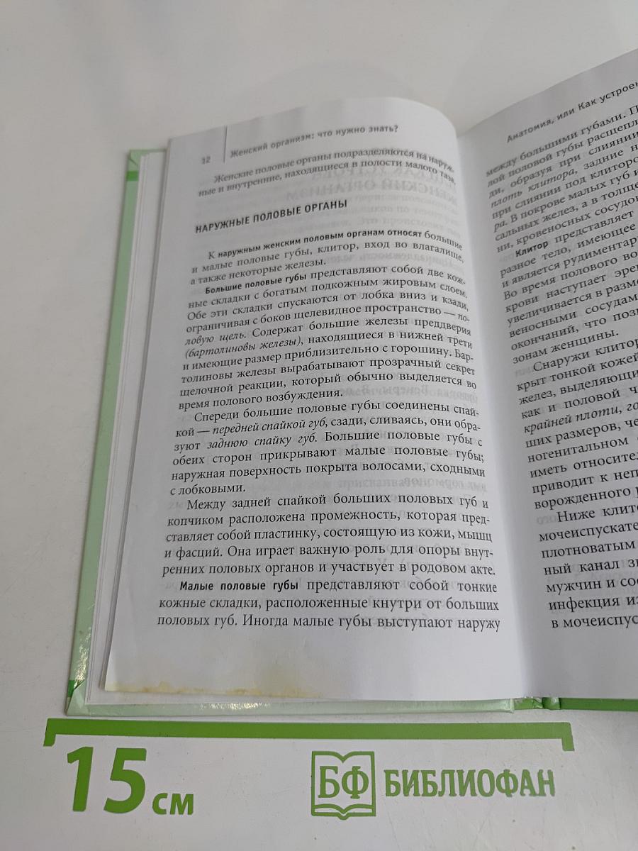 Женский организм: что нужно знать?