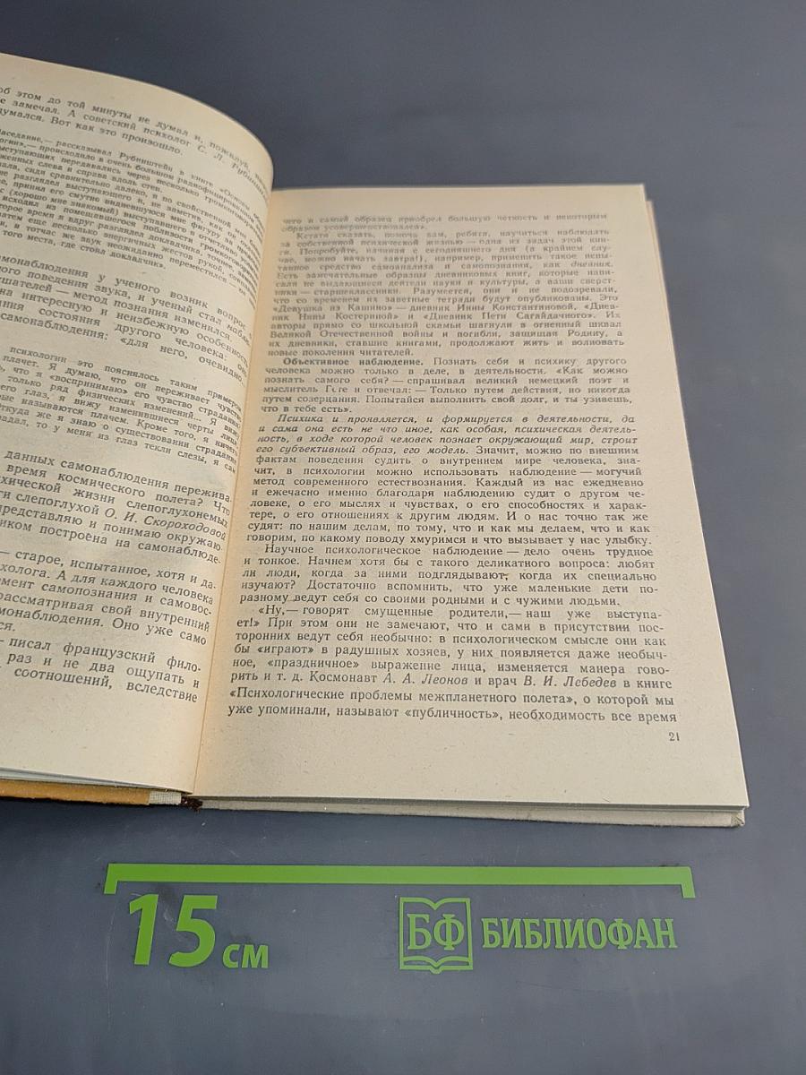 Человек: Психология. Книга для учащихся старших классов