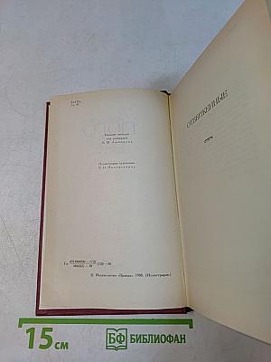 Собрание сочинений в шести томах. Том 2