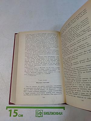 Собрание сочинений в шести томах. Том 2