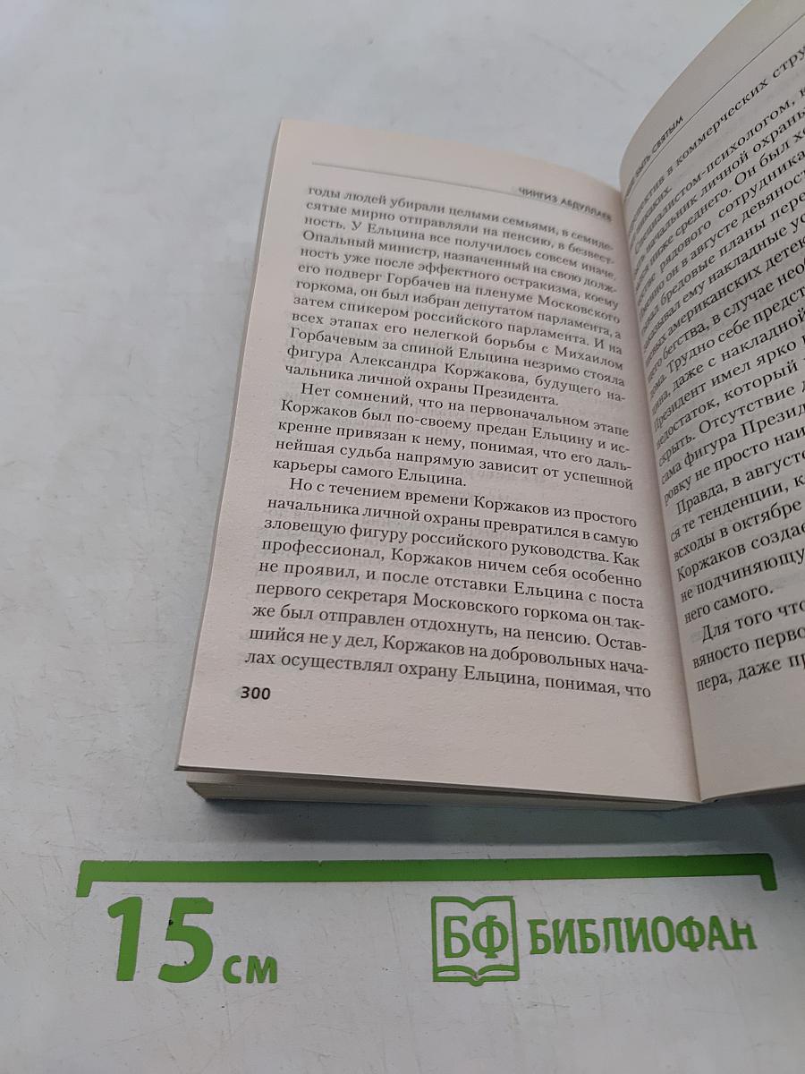 Лучше быть святым