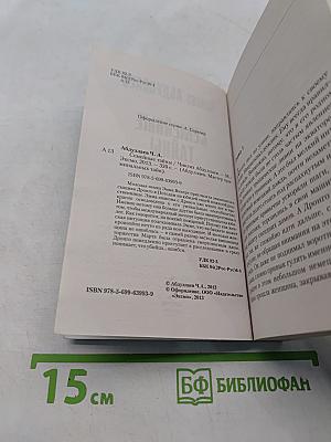 Семейные тайны
