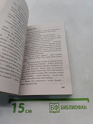 Семейные тайны
