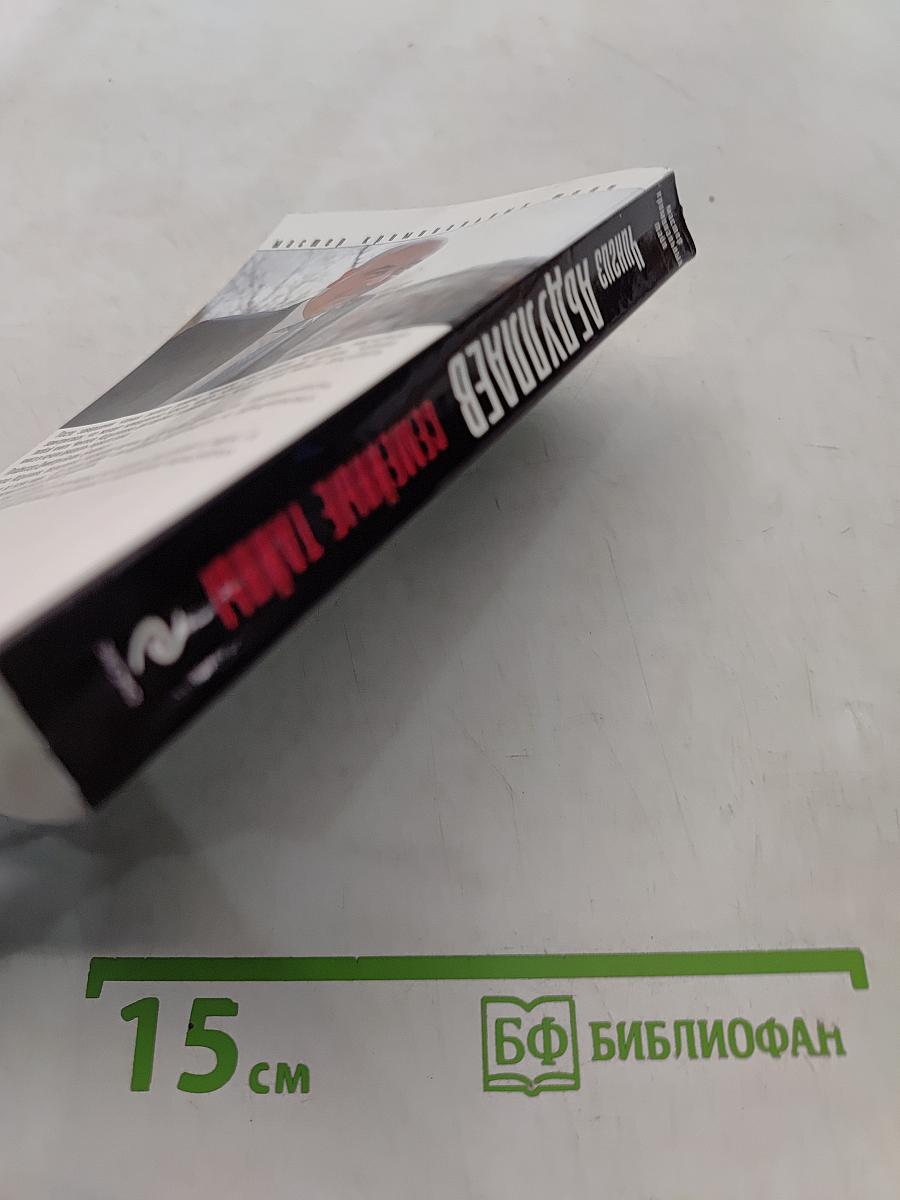Семейные тайны