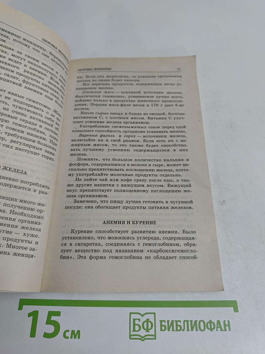 Здоровье женщины: это должна знать каждая женщина