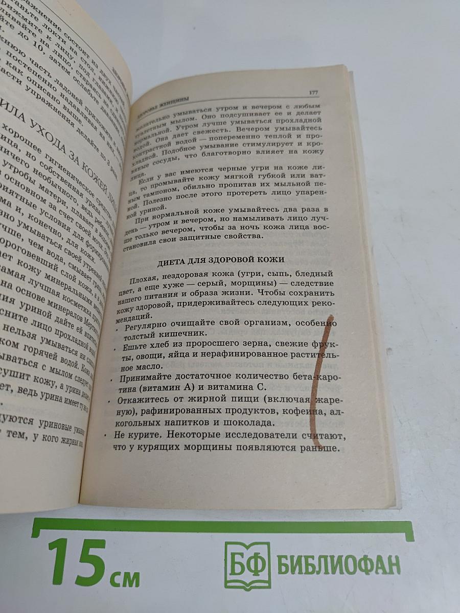 Здоровье женщины: это должна знать каждая женщина