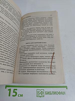Здоровье женщины: это должна знать каждая женщина