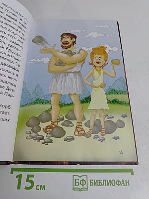 Герои и боги Эллады