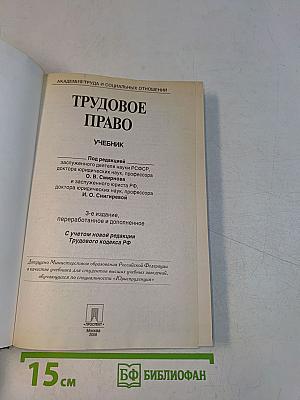 Трудовое право. Учебник