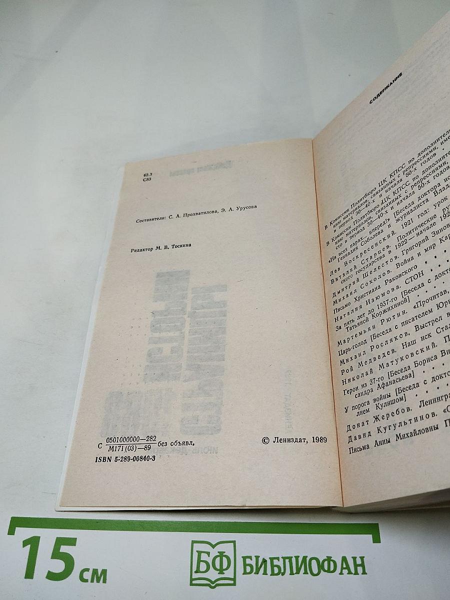 Страницы истории 1988 июль-декабрь