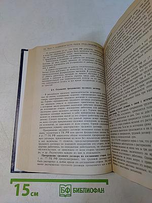 Трудовое право. Учебник