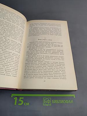 Человек, который смеется. Том 5