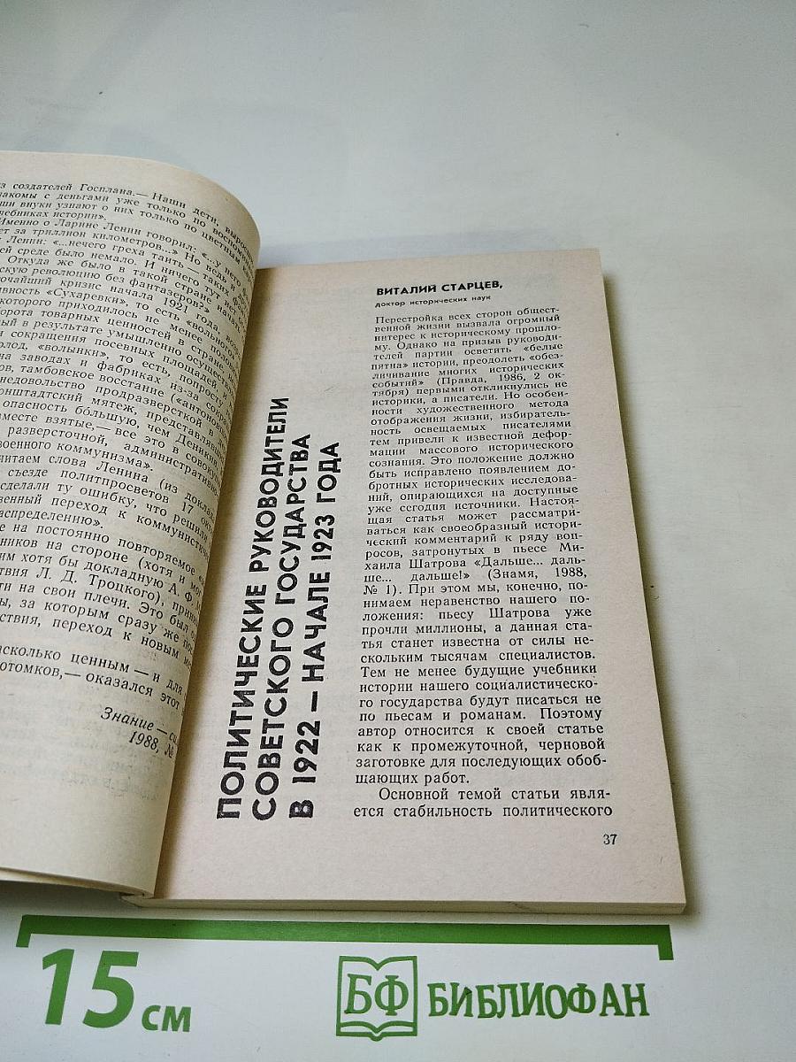 Страницы истории 1988 июль-декабрь