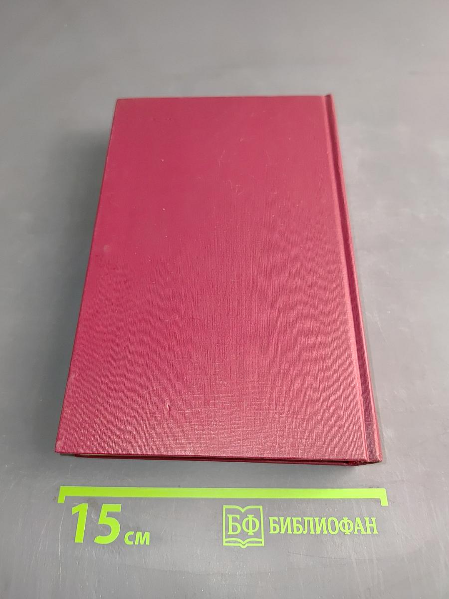 Человек, который смеется. Том 5