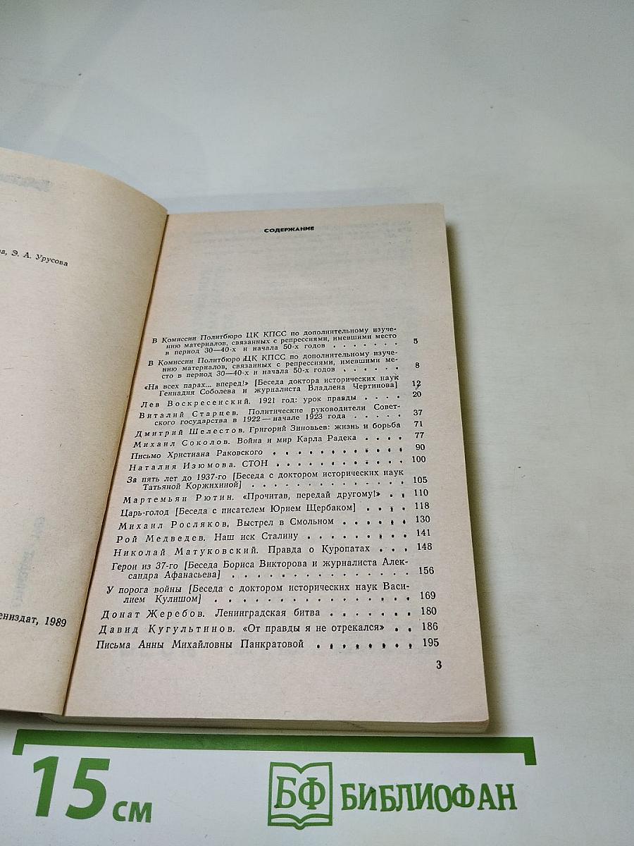 Страницы истории 1988 июль-декабрь