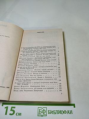 Страницы истории 1988 июль-декабрь