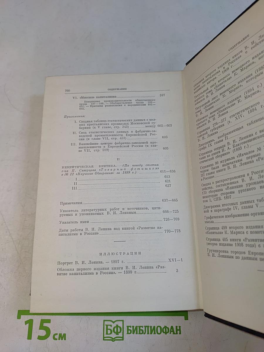 Ленин. Полное собрание сочинений. Том 3