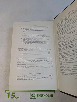 Ленин. Полное собрание сочинений. Том 3