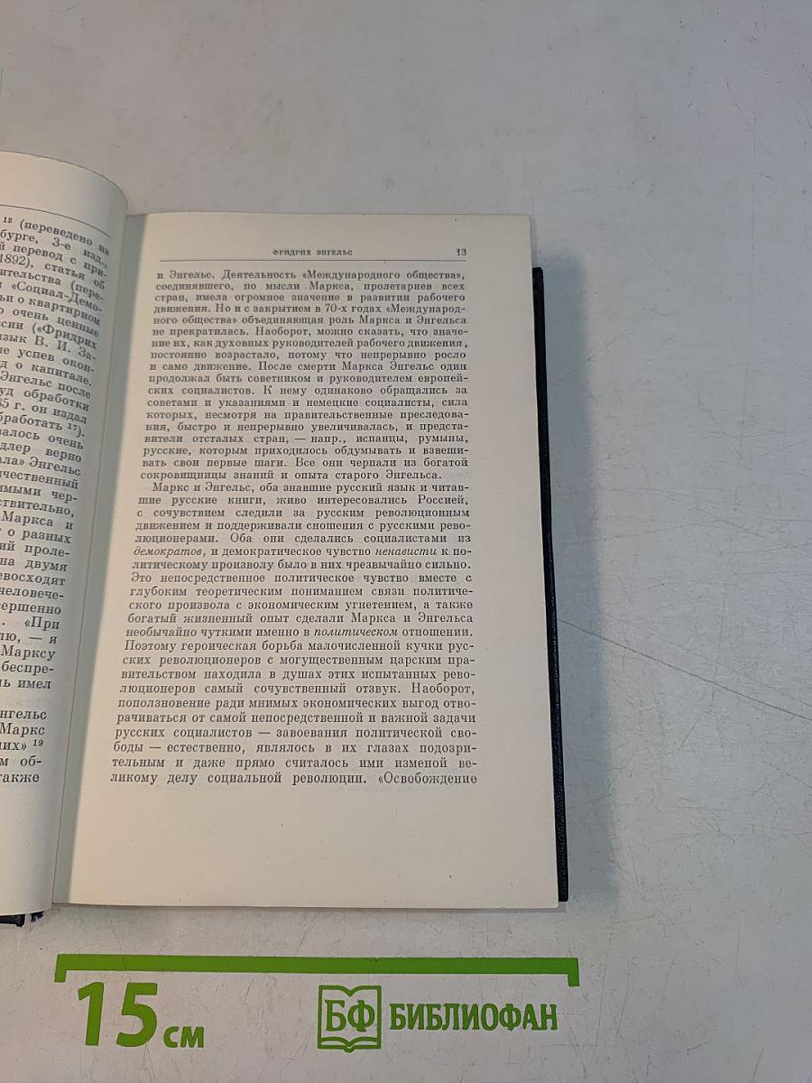 В. И. Ленин. Полное собрание сочинений. Том 2