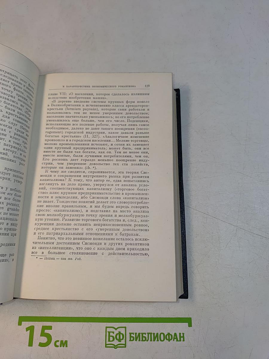 В. И. Ленин. Полное собрание сочинений. Том 2