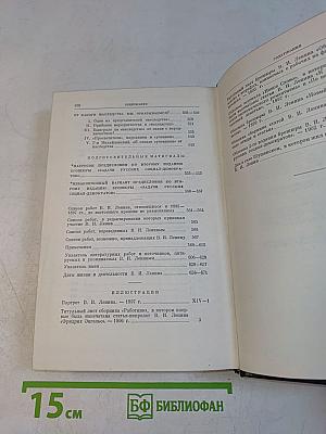 В. И. Ленин. Полное собрание сочинений. Том 2