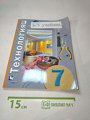 Технология 7 класс