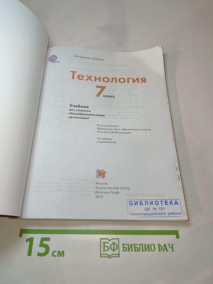 Технология 7 класс