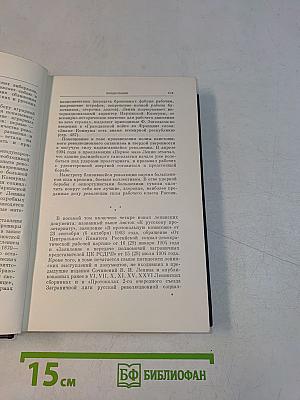 В. И. Ленин. Том 8. Собрание сочинений