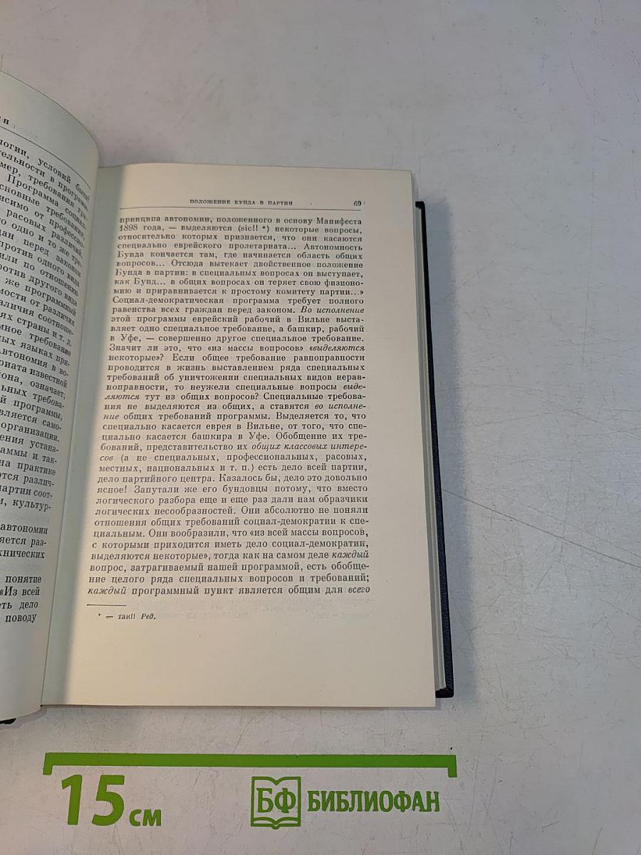 В. И. Ленин. Том 8. Собрание сочинений