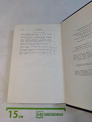 В. И. Ленин. Том 8. Собрание сочинений
