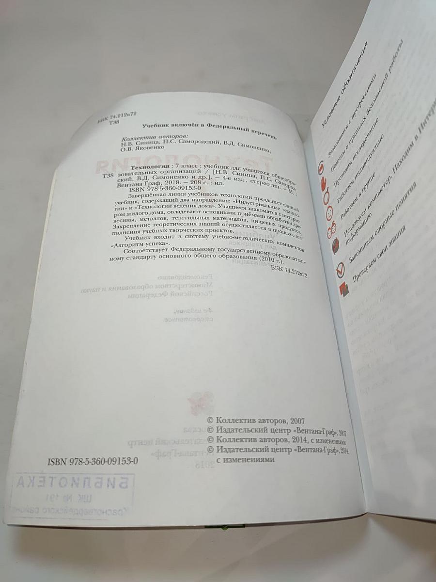 Технология 7 класс