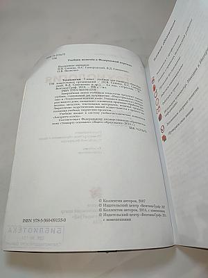 Технология 7 класс